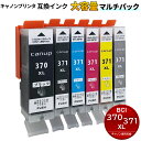 互換 キャノンインクカートリッジ 371 canonインク371 BCI-371XL BCI-370XL 互換 純正インクと併用可 6色マルチパック/大容量/ICチップ残量表示/保証付 TS9030 TS8030 MG7730F MG7730 MG6930 TS6030 MG5730 TS5030