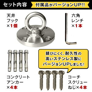 【エントリーでポイント10倍】【耐荷重500kg】SUS304 エアリアルヨガ ハンモック 天井フック 90mm ステンレス 吊り 金具 ハンキングチェア チェアハンモック サンドバッグ 吊り下げ金具 セット アンカー コーチスクリュー ネジ サンドバッグ通販格安セール情報 楽天 通販