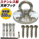 ＼P10倍19日20時‐26日1:59まで／【耐荷重500kg】SUS304 エアリアルヨガ ハンモック 天井フック 90mm ステンレス 吊り 金具 ハンキングチェア チェアハンモック サンドバッグ 吊り下げ金具 セット アンカー コーチスクリュー ネジ サンドバッグ