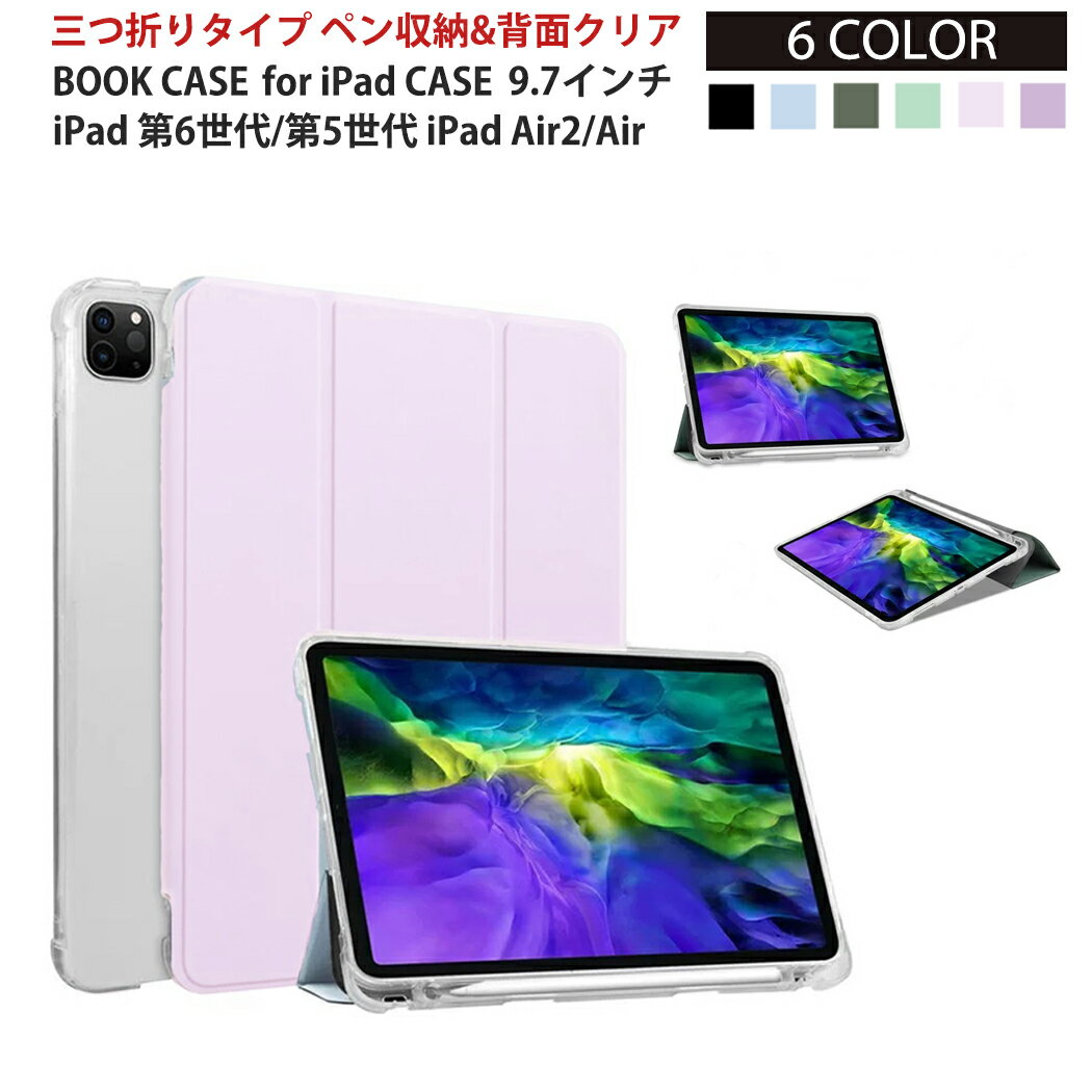 【ペン収納付き 背面クリア】iPad ケ