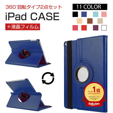 【保護フィルム付き】iPad 第9世代 ケース 10.2インチ/ ipad mini6 カバー 8.3インチ /第7-8世代 10.2/ 第5-6世代 9.7インチ 2017-18 air air2 /ipad mini1/2/3/4/5 ipad 2/3/4 pro11 2020 2021 air3 10.5 ミニ アイパットカバー 360度 回転