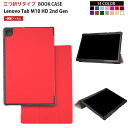 【期間限定ポイント5倍】【保護フィルムセット】Lenovo Tab M10 HD 2nd Gen TB-X306F/TB-X306X レノボ タブ スタンドケース 三つ折り タブレットカバー 学校 小学校 子供 ビジネス シンプル おすすめ