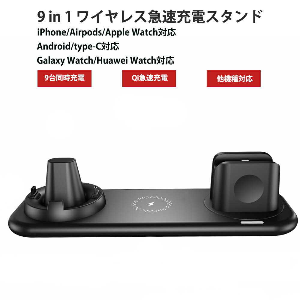 【期間限定ポイント5倍】ワイヤレス充電器 6in1 10w 