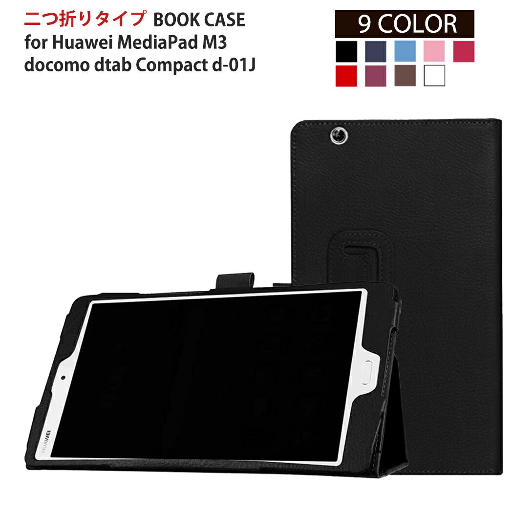 docomo dtab Compact d-01J Huawei MediaPad M3 8.4