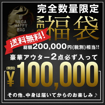 送料無料！10万円MEGA福袋メンズ ミリタリー ファッション ハッピーバッグ 福箱 福袋 ふくぶくろ 2018 メンズ福袋 男性 【クーポン対象外】