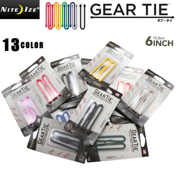 【クーポンで最大18%OFF!】NITE IZE ナイトアイズ GEAR TIE(ギアータイ)6INCH 13色 自由自在の形を作れる 便利なアイテムGEAR TIE 電気コードを束ねたり袋の口を しばったりするのに最適《WIP03》【So】【T】
