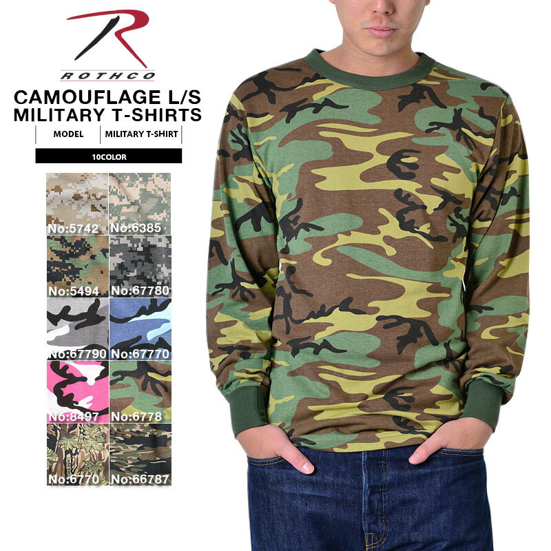 クーポンで最大18%OFF★ROTHCO ロスコ カモフラージュ ミリタリー長袖Tシャツ ミリタリー 迷彩 カモフラ 長袖 L/S Tシャツ ロングスリーブ サ...