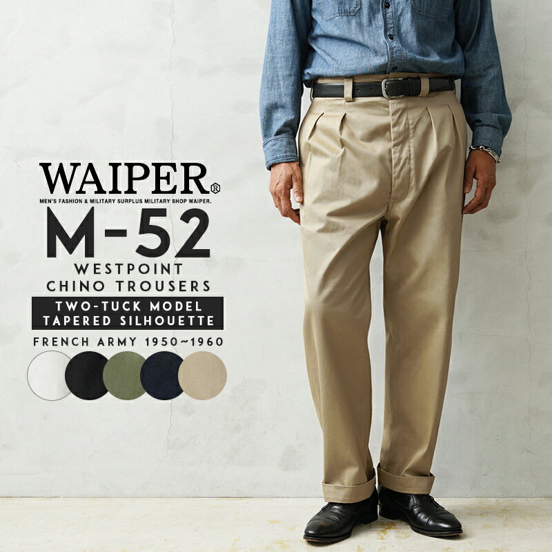 M-52 チノパン 50s 楽天市場】フランス軍 m52(スタイル(パンツ)チノパンツ)の通販