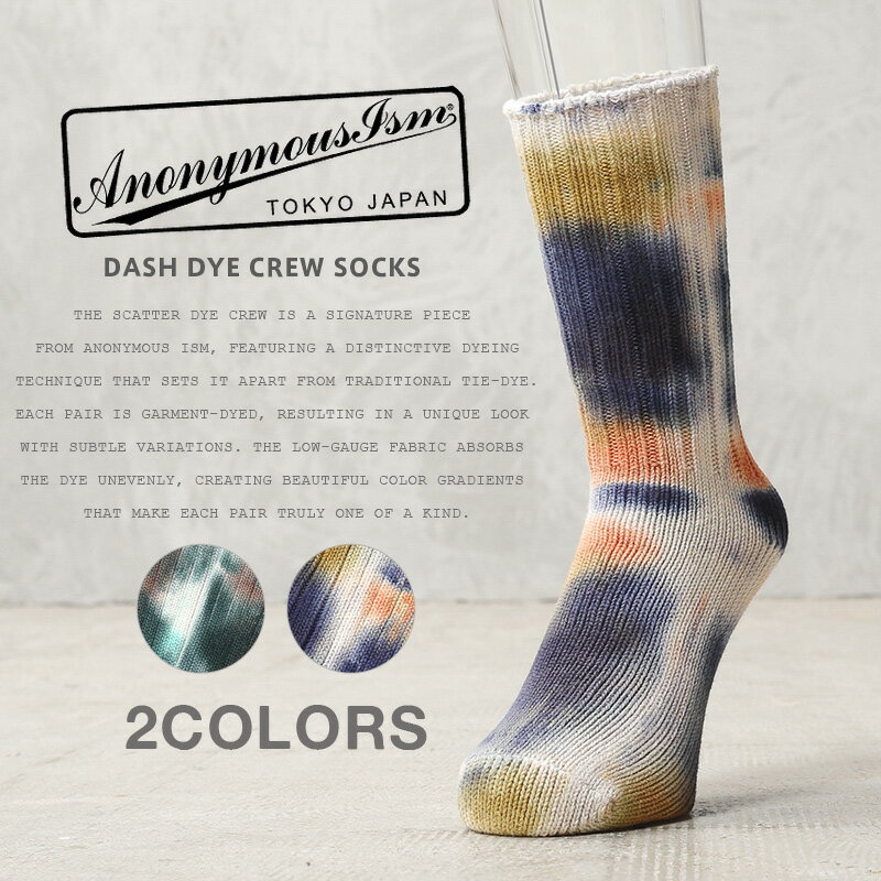 【最短即日発送】AnonymousIsm アノニマスイズム 15626200 Dash Dye Crew Socks ダッシュダイ クルーソックス 日本製【クーポン対象外】【T】｜メンズ 靴下 おしゃれ カジュアル ファッション コットン 染め 柄