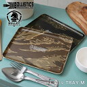 【最短即日発送】クーポンで最大15%OFF★BALLISTICS バリスティクス BAA-2219 TRAY M トレー M【T】|ミリタリー アメカジ タイガーカモ アウトドア キャンプ ミリタリー雑貨 タイガーストライプ 迷彩柄 小物入れ 食器 おしゃれ