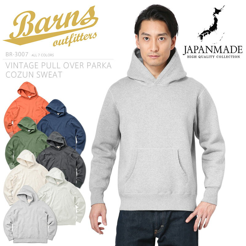 今なら30%OFF★BARNS OUTFITTERS バーンズ アウトフィッターズ BR-3007 ヴィンテージ プルオーバーパーカ COZUN スウェット｜スウェットパーカー メンズ トップス ヴィンテージ ブランド おしゃれ カジュアル アメカジ 大きいサイズ 日本製