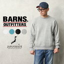 楽天ミリタリーWAIPER 楽天市場店クーポンで最大15％OFF★【あす楽】BARNS OUTFITTERS バーンズ アウトフィッターズ BR-8441 TSURI-AMI（吊り編み）ワイド クルーネック スウェットシャツ 日本製【Sx】【T】