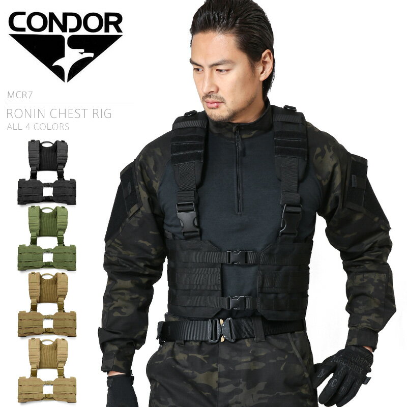 楽天市場】condor タクティカルギア mcr7 ronin チェストリグの通販 楽天市場】condor タクティカルギア mcr7 ronin チェストリグの通販