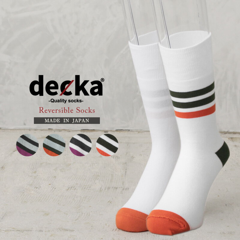 【あす楽】DECKA デカ Reversible Socks リバーシブルソックス 日本製【T】｜ラインソックス クルーソックス 靴下 メンズ レディース パイル レトロ おしゃれ ブランド