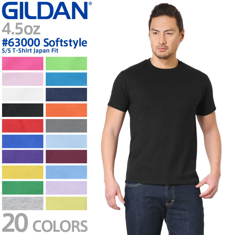 【メーカー取次】【XS〜XLサイズ】 GILDAN ギルダン 63000 Softstyle 4.5oz S/S アダルトTシャツ Japan Fit【クーポン対象外】【T】