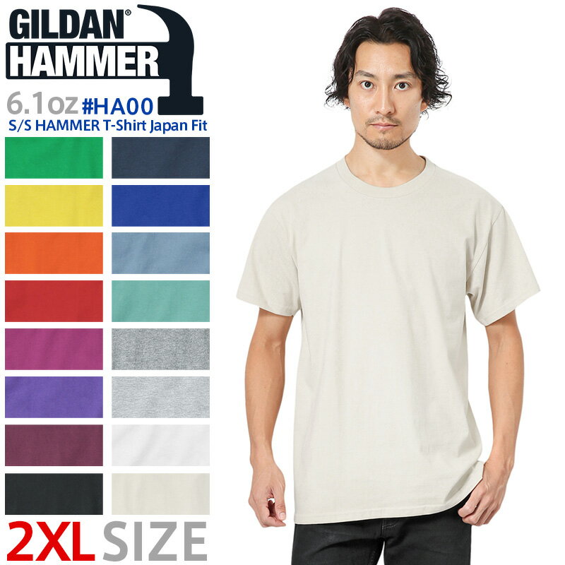 【メーカー取次】【2XLサイズ】GILDAN ギルダン HA00 6.1oz S/S HAMMER（ハンマー）Tシャツ Japan Fit..