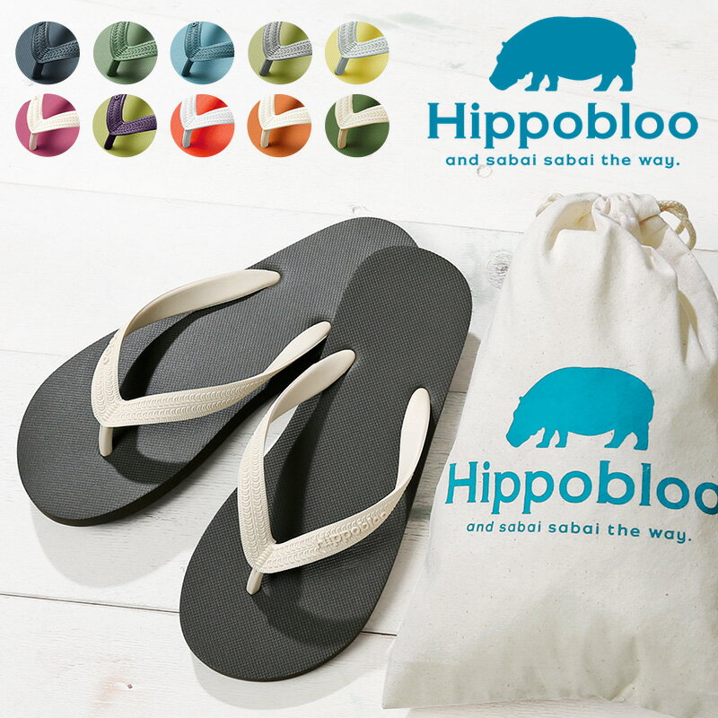 楽天ミリタリーWAIPER 楽天市場店クーポンで最大15％OFF★【あす楽】Hippobloo ヒッポブルー ナチュラルラバー ビーチサンダル（ユニセックス）オリジナルポーチ付き【Sx】【T】