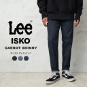 リー クーポンで最大15%OFF★Lee リー LM1701 CARROT SKINNY キャロット スキニー ストレッチデニム 日本製【T】｜メンズ ボトムス ジーンズ 大きいサイズ スリムパンツ カジュアル おしゃれ ブランド