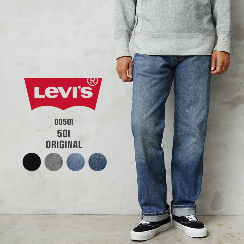 乐天商城 - 【最短即日発送】Levi’s リーバイス 00501 501 オリジナルフィット ジーンズ / デニムパンツ【クーポン対象外】【T】｜メンズファッション アメカジ ミリタリー ストレート ストレッチ カジュアル 定番 ボタンフライ