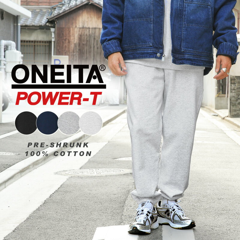 クーポンで最大15%OFF★ONEITA オニータ 030ON POWER-SWEAT パワースウェット スウェットパンツ｜トレーニングパンツ メンズ レディース 無地 シンプル ストリート アメカジ ヘビーオンス 厚手 大きいサイズ おしゃれ