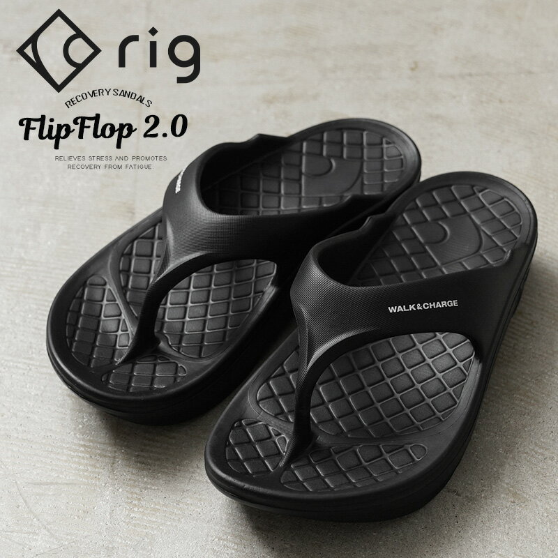 クーポンで10%OFF★rig FOOTWEAR リグフットウェア RG0012 flipflop 2.0 フリップフロップ2.0 リカバリーサンダル｜メンズ レディース ビーチサンダル つっかけ 厚底 歩きやすい 大きいサイズ トレンド ブランド おしゃれ