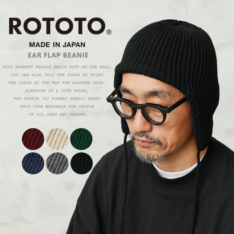 【最短即日発送】ROTOTO ロトト R5115 EAR FLAP BEANIE イアー フラップ ビーニー 日本製【クーポン対象外】【T】