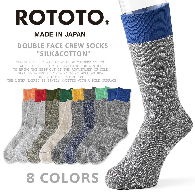 rototo 靴下 メンズ 【あす楽】ROTOTO ロトト R1034 DOUBLE FACE CREW SOCKS“SILK&COTTON” シルク＆コットン ダブルフェイス クルーソックス【クーポン対象外】【T】｜スケーター ビジネス スーツ 厚手 日本製 ロング おしゃれ ブランド