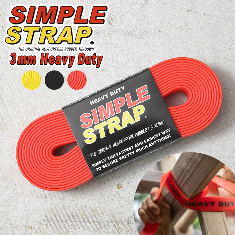 【最短即日発送】★SIMPLE STRAP シンプルストラップ 3mm Heavy Duty ラバー タイダウンベルト【クーポン対象外】【T】