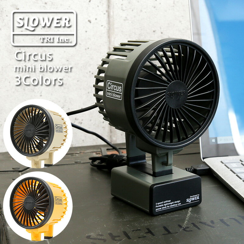 SLOWER スロウワー CIRCUS MINI BLOWER ハンディー扇風機【Sx】【T】