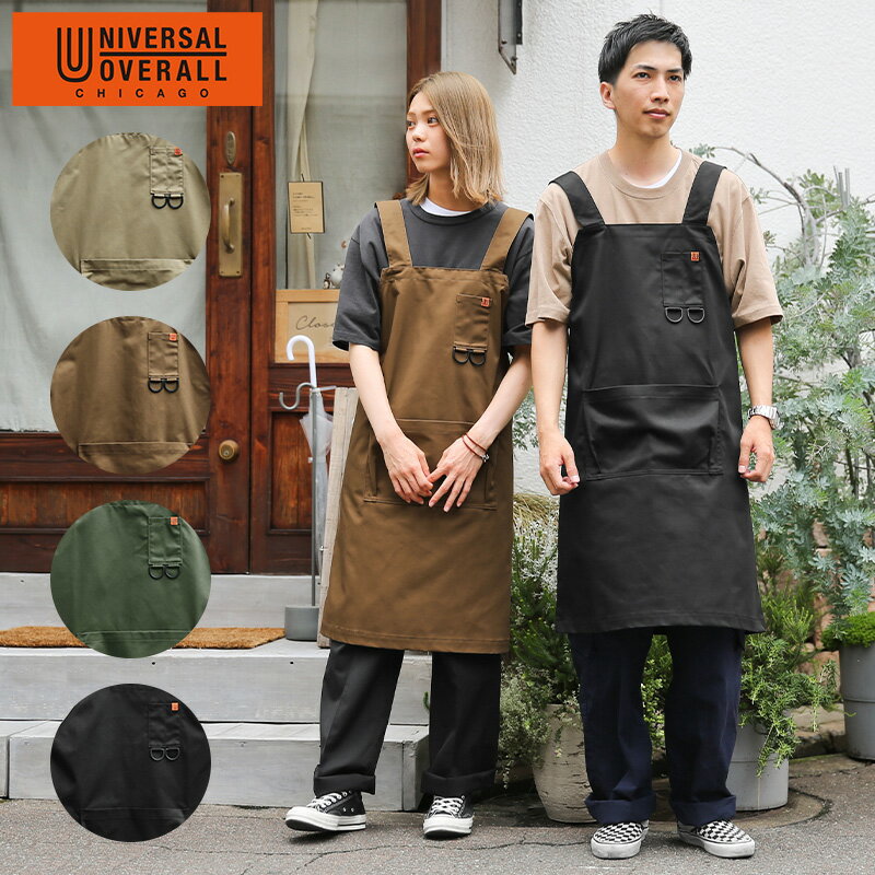 楽天ミリタリーWAIPER 楽天市場店クーポンで最大15％OFF★エプロン メンズ / UNIVERSAL OVERALL ユニバーサルオーバーオール UOSV-19009T KATAKAKE 肩掛けエプロン【Sx】【T】｜ミリタリー ワーク かっこいい おしゃれ 男性用 レディース 大きいサイズ ロング カジュアル DIY 保育士