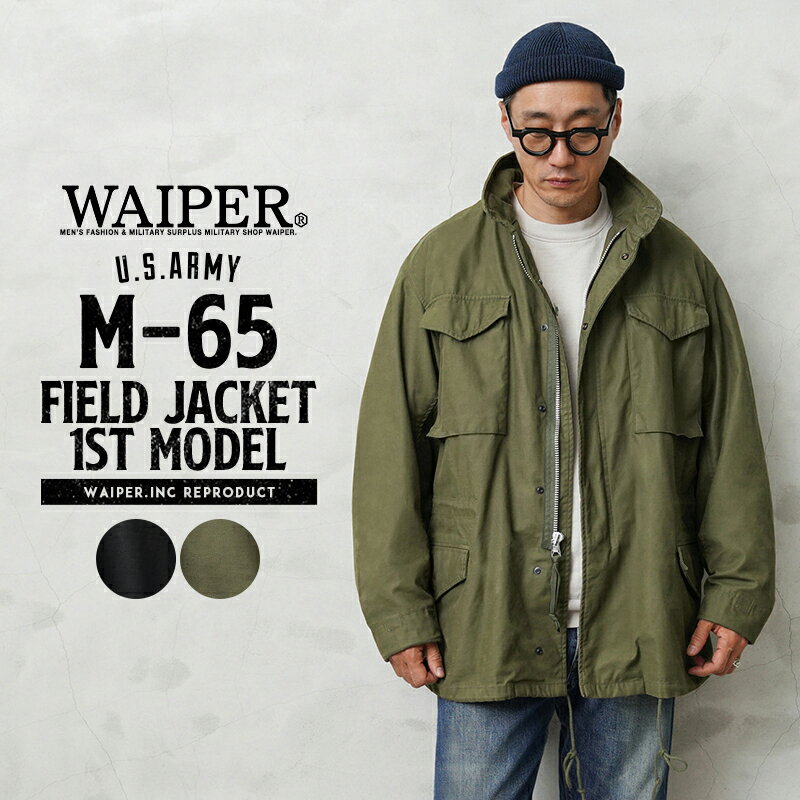 伝説の始まり!【アメリカの軍服】M65フィールドジャケット(1st 伝説の始まり!【アメリカの軍服】M65フィールドジャケット(1st