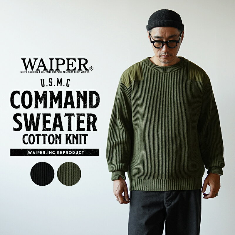 米軍 U.S.M.C コットンニット コマンドセーター WAIPER.inc【WP1029】【クーポン対象外】【T】【R】【TR】｜メンズ トップス ニット 長袖 インナー ミリタリー 大きいサイズ ゆったり カーキ ブラック ブランド かわいい おしゃれ