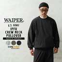 【最短即日発送】WAIPER.inc ワイパーインク 米軍 U.S.ARMY IPFU クルーネック プルオーバー CORDURA Advanced Fabrics【WP1033】【クーポン対象外】【T】|メンズ トップス 大きいサイズ ナイロン スポーツ 無地 カジュアル ブランド おしゃれ