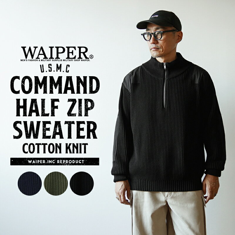 【最短即日発送】WAIPER.inc 米軍 U.S.M.C コットンニット コマンドハーフジップセーター【WP1071】【クーポン対象外】【T】｜メンズ トップス 大きいサイズ ミリタリー ハイネック 立ち襟 ゴルフ 綿 大人 カジュアル ブランド おしゃれ