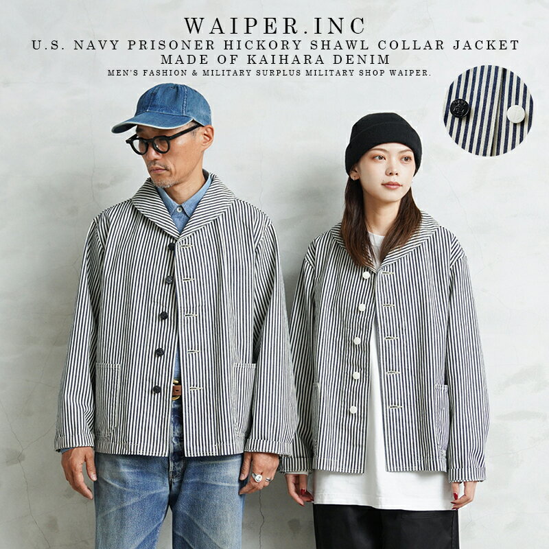 【最短即日発送】WAIPER.inc 米軍 U.S.NAVY PRISONER ヒッコリーショールカラージャケット MADE OF“KAIHARA DENIM”【WP1127】【クーポン対象外】【T】