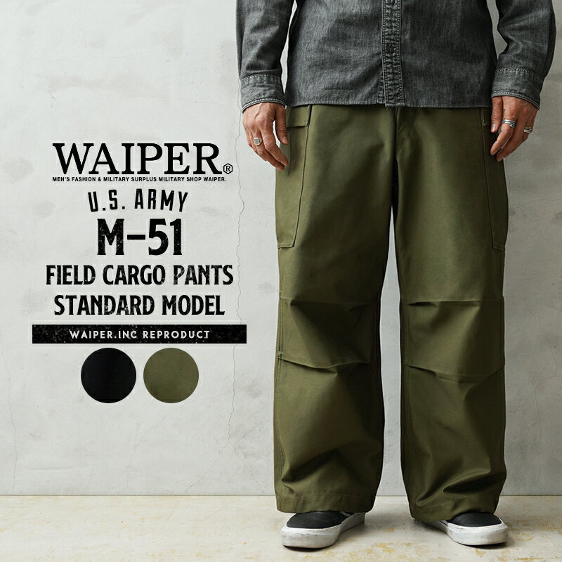 【最短即日発送】WAIPER.inc 米軍 M-51 フィールドカーゴパンツ スタンダードモデル【WP1160】【クーポン対象外】【T】｜ボトムス ミリタリーパンツ フィールドパンツ メンズ アメカジ ワークパンツ アウトドア キャンプ 軍放出品 太め ワイドシルエット カーキ wip03-10114250 ミリタリーWAIPER 楽天市場店 パッケージ画像