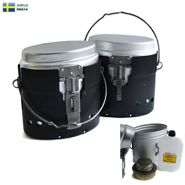 実物 新品 スウェーデン軍 アルミメスティン 飯盒 セット 《WIP03》【クーポン対象外】【T】