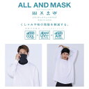 【最短即日発送】スポーツマスク / ALL AND MASK ウォッシャブル ドライタッチフェイスマスク 日本製【T】【クーポン対象外】 / ひんやり 冷感 冷たい さらさら 夏マスク 繰り返し 洗える 洗って 使える 布マスク 速乾 吸汗 紫外線 UVカット 伸縮性