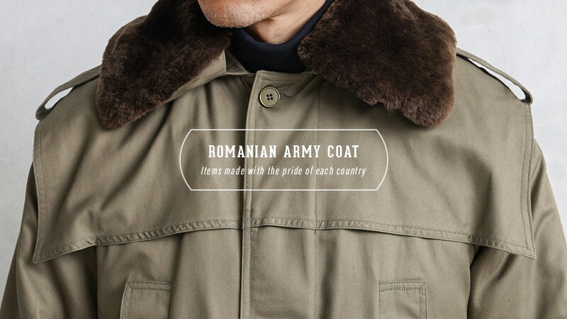 実物 USED ルーマニア軍 BOA COLLAR オフィサーコート キルティングライナー付き【クーポン対象外】【I】｜ミリタリー アウター メンズ ロングコート 古着 ユーズド ベージュ 防寒 軍放出品 ビジネス おしゃれ