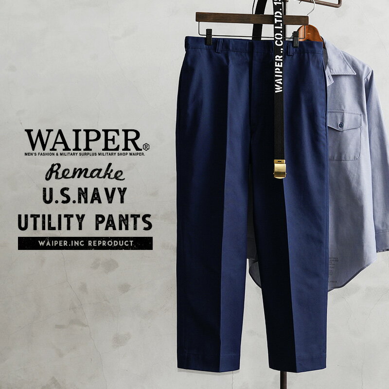 【あす楽】WAIPER.inc 実物 新品 デッドストック 米軍 リメイク U.S.NAVY ユーティリティ パンツ【クーポン対象外】【T】｜メンズ ボトムス スラックス センタープリーツ 大きいサイズ ミリタ…