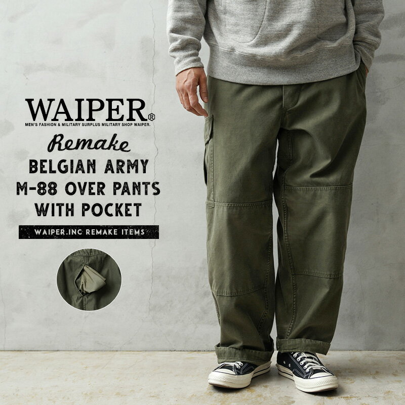 WAIPER.inc 実物 USED ベルギー軍 M-88 リメイク サイドポケット付き フィールド