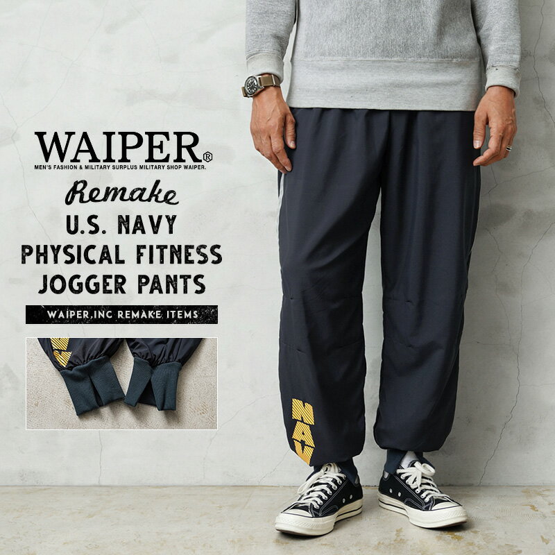 WAIPER.inc 実物 新品 デッドストック 米軍 米海軍 リメイク U.S. NAVY Physical Fitness ジョガーパン..