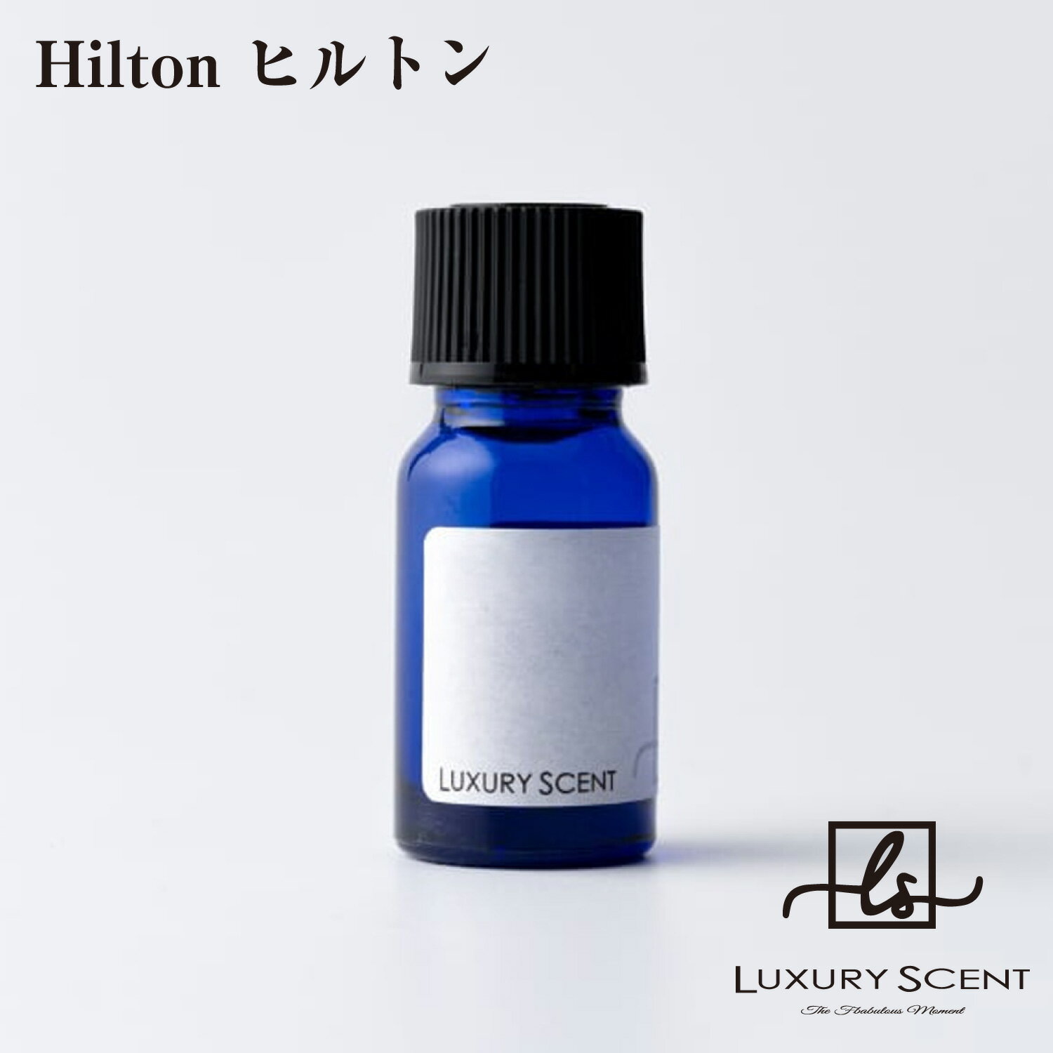 Hilton ҥȥ LUXURY SCENT 饰奢꡼ ޥ 10ml ۥƥι ˧ 롼ե쥰 ե쥰 ֤˧