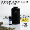 LE JARDIN DE MONSIEUR LI エルメス 李氏の庭 LUXURY SCENT アロマディフューザー + アロマオイルSET ラグジュアリーセント 充電式 コードレス 水なし ネブライザー式 USB タイプC(2)