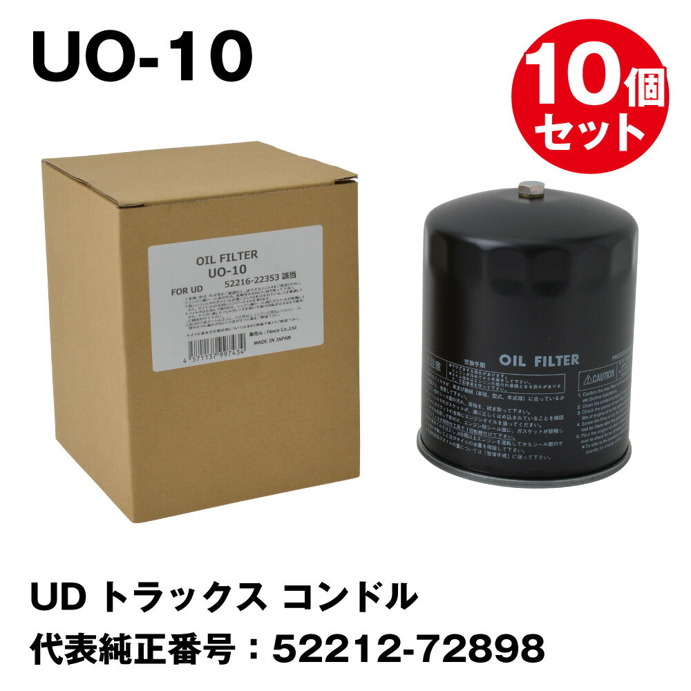 ��10�ĥ��åȤޤȤ��㤤�ۥե�������FESCO) �緿���ѥ�����ե��륿�� UO-10 UD�ȥ�å��� ����ɥ� ��ɽ�����ֹ桧52212-72898