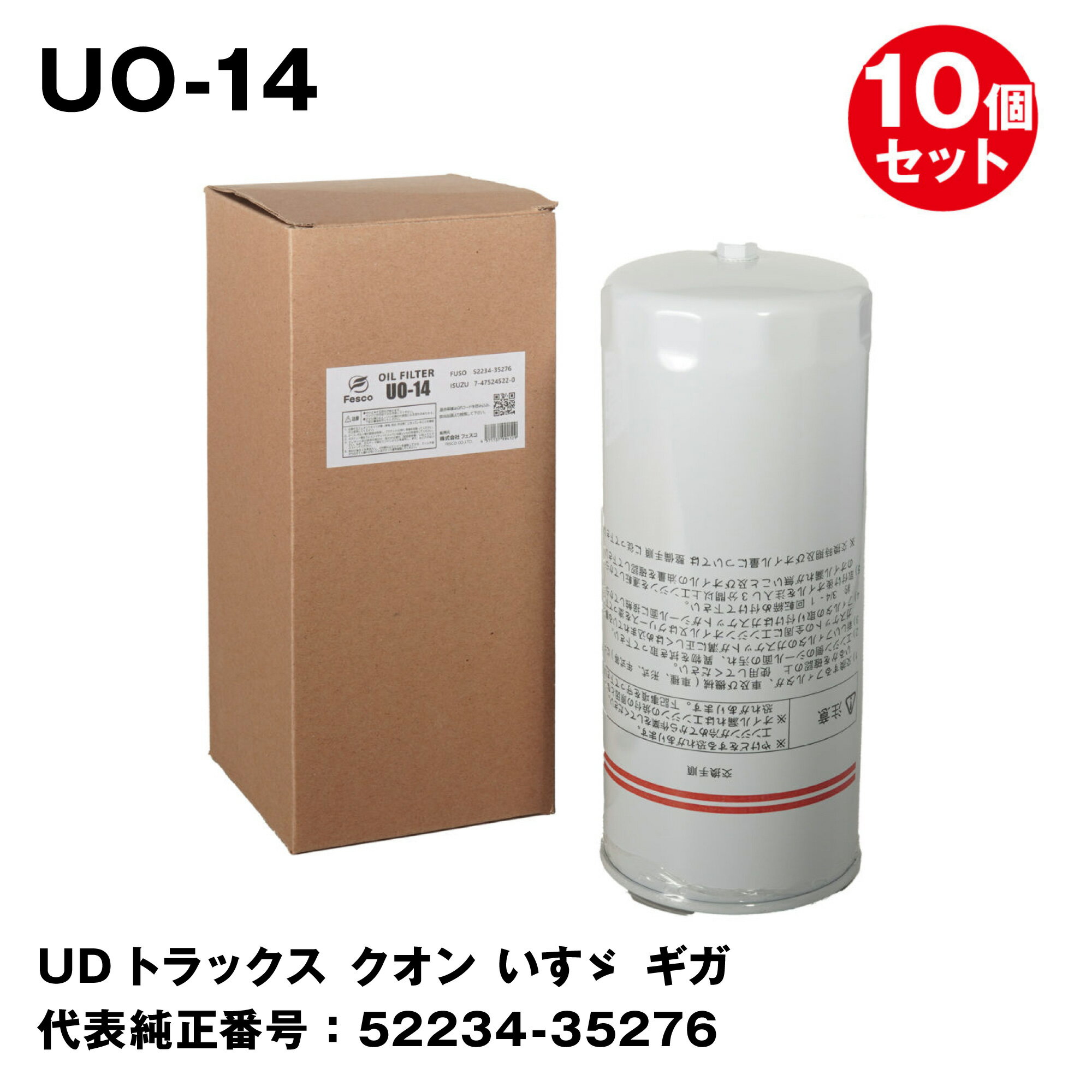 ��10�ĥ��åȡۥե�������FESCO) �緿���ѥ�����ե��륿�� UO-14 UD�ȥ�å��� ������ ������ ���� ��ɽ�����ֹ桧52234-35276