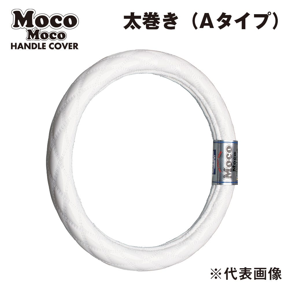 ジェットイノウエ モコモコハンドルカバー ダブルステッチ ロイヤルホワイト 太巻きAタイプ 2L-B（46cm） 587621