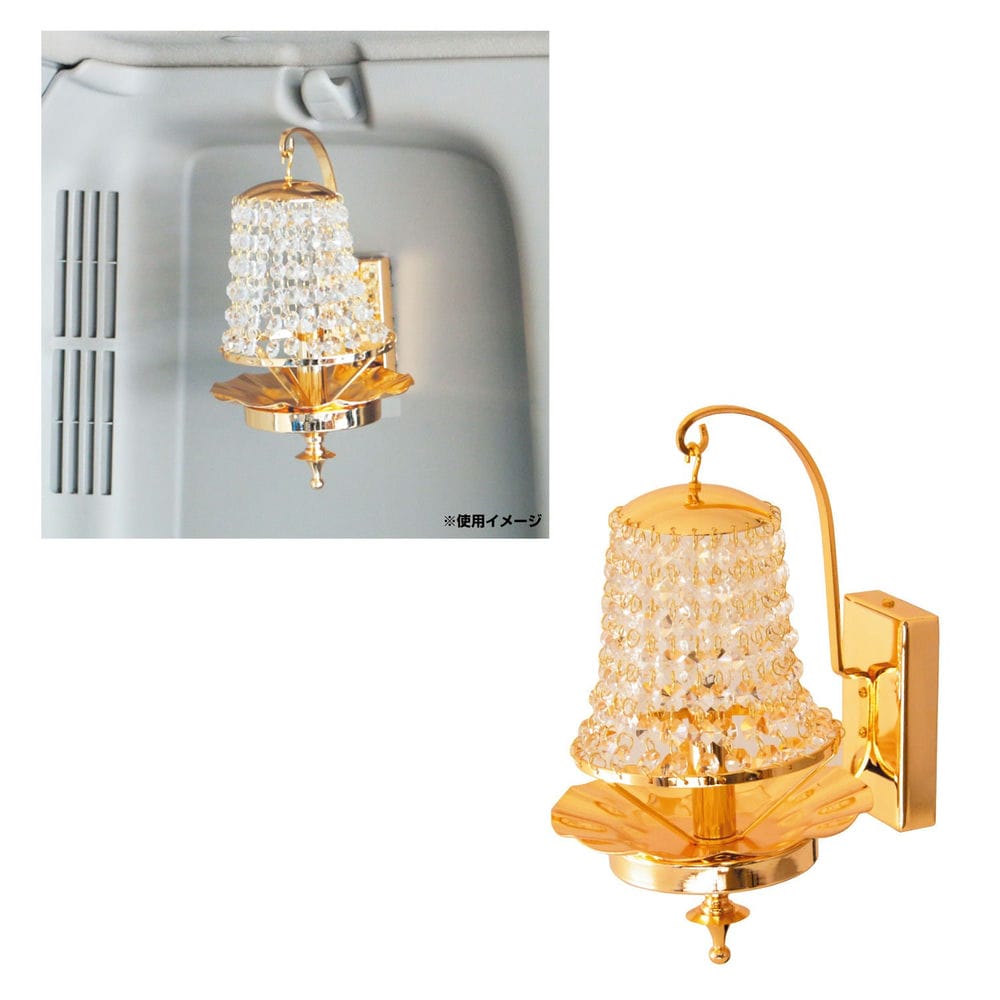 ジェットイノウエ トラック用 ランプ型壁 掛シャンデリア 594553