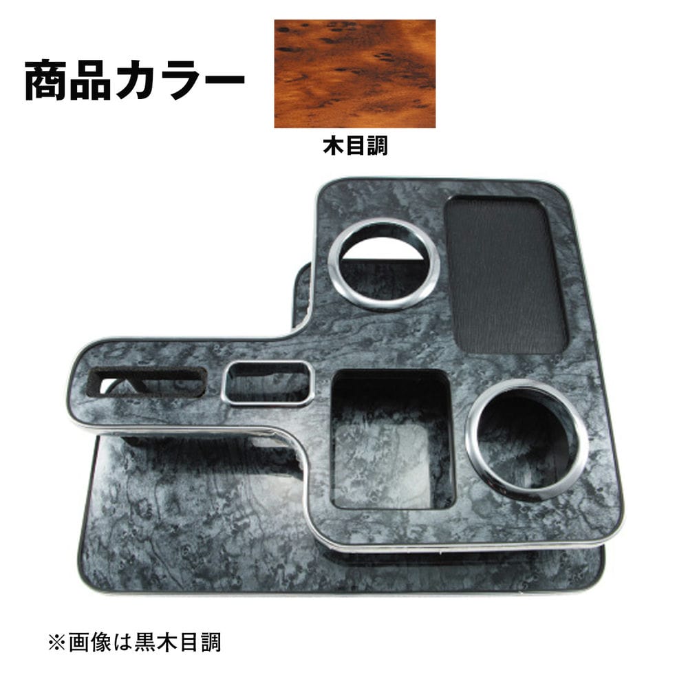 NEWエルフ・PMエルフ・07’エルフ(ローキャブ・ハイキャブ)に取付可能!!車内を快適な空間とドレスアップで彩ります!!標準/ワイド車 AT/MT取付可能NEWエルフ年式：H5.7〜H16.5PMエルフ年式：H16.6〜H18.12NEWエルフ年式：H19.1〜ON。●材質 繊維複合板 ●色 木目調 ●タイプ ハイキャブ/ローキャブ/標準/ワイド共用 ●適合車種 いすゞ2tNEWエルフ(H5.7~H16.5)/超低PMエルフ(H16.6~H18.12)/'07エルフ(H19.1~ON) ※車種によっては取付できない場合があります。