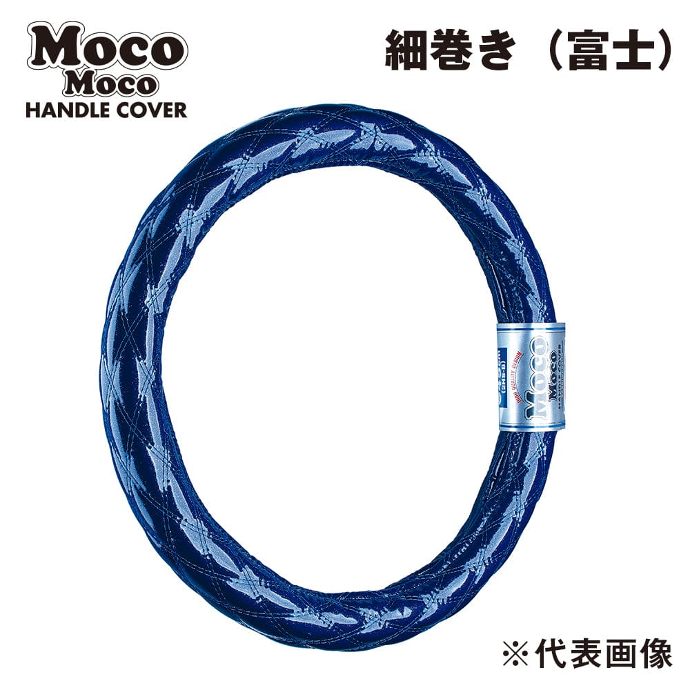 ジェットイノウエ モコモコハンドルカバー ダブルステッチ ギャラクシーブルー 細巻き富士 LM-B（41cm..